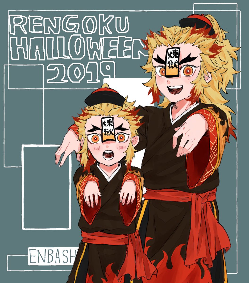 ひまだ No Twitter 煉獄さんの公式ハロウィン超かわいかったので煉獄兄弟でキョンキョン