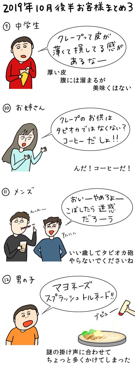 クレープ屋で働く私のどうでもいい話10月後半まとめ2019

バナナ倍とかクリーム増しとかの注文が続いたあと、普通のを作るとなんか物足りなく感じちゃう。 