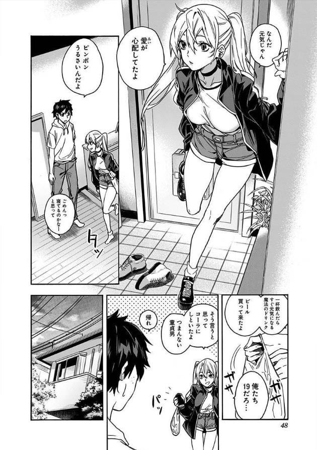 マンガ 幼馴染に誘惑される話 の大どんでん返しな展開に続きが気になって仕方なくなる人たち Togetter