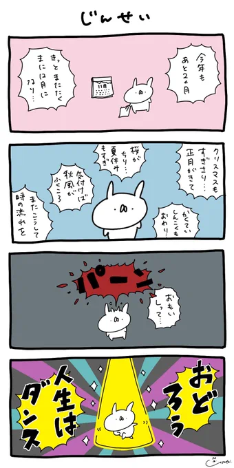 それがじんせい 