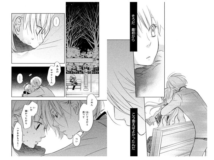 いちごとうや 未定 Auf Twitter 個人的少女漫画当て馬四天王 安堂くん ストロボエッジ 白滝くん 藤原くんはだいたい正しい ヤマケン となりの怪物くん 菊池くん アオハライド 本命男子より何億倍も当て馬男子が大好きでございます