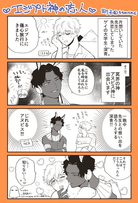 エジプト神の恋人 を含むマンガ一覧 リツイート順 ツイコミ 仮 エジプト神の恋人 を含むマンガ一覧 リツイート順 ツイコミ 仮