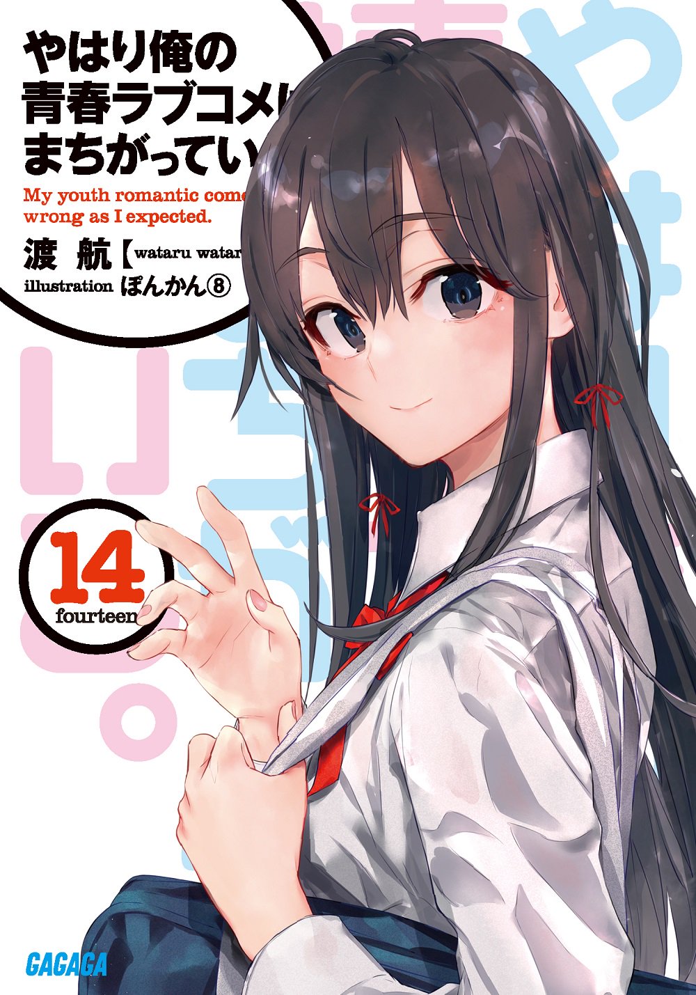 تويتر ラノベニュースオンライン على تويتر 19年11月発売の注目ラノベをpickup エロマンガ 先生 やはり俺の青春ラブコメはまちがっている 落第騎士の英雄譚などの最新刊が登場 T Co Nhafrbb3vl T Co 90a5opzyjw