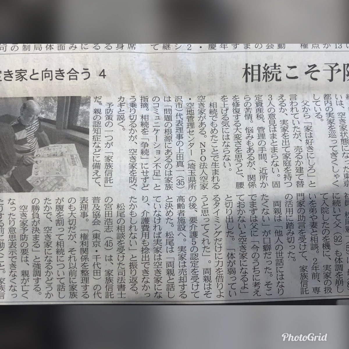 InterneedsInc's tweet image. 家族信託の活用を検討する事が、家族の話し合いキッカケになり、それが大きな一歩となると思います！

2019/11/01日経　二面