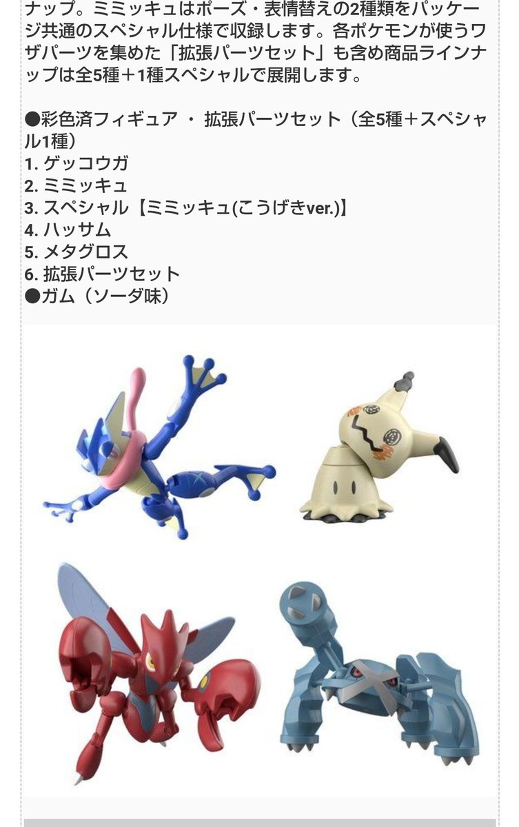 有蹄類顔 على تويتر ミミッキュはふたパターンあるのね さすが人気キャラ 手もこうげきバージョンにつくのかな オプションパーツのつるぎのまいとかいいね
