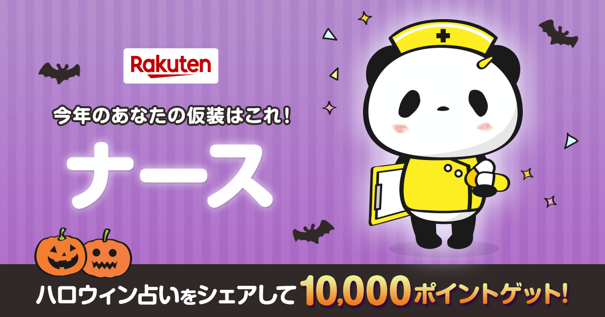 j822_j's tweet photo. 【楽天市場】ハロウィン特集2019｜今年のあなたの仮装はナース！#ハロウィン #お買いものパンダ [楽天] https://t.co/6uhx5c9i4R https://t.co/fnjg5ZgVtz