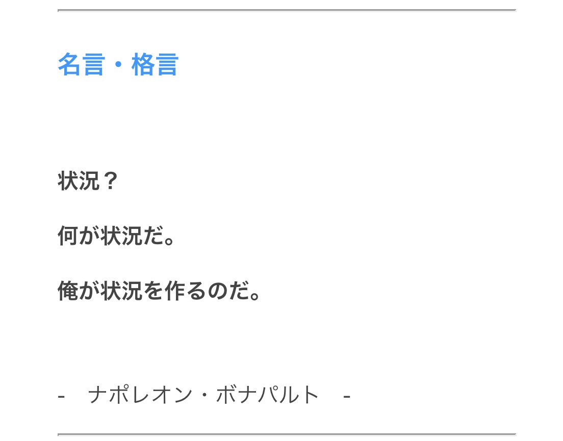 とも部長 おはようございます 11月スタートです 今朝起きたら ナポレオンの気分になりました この名言が残ってるのも凄い おは戦r1101nk 名言集