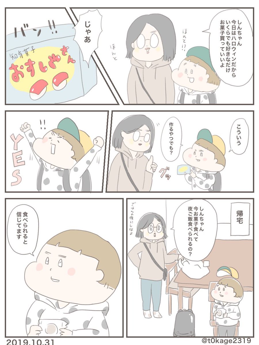 信じる者
#子育て
#育児漫画
#つれづれなるママちゃん
#ハロウィン 