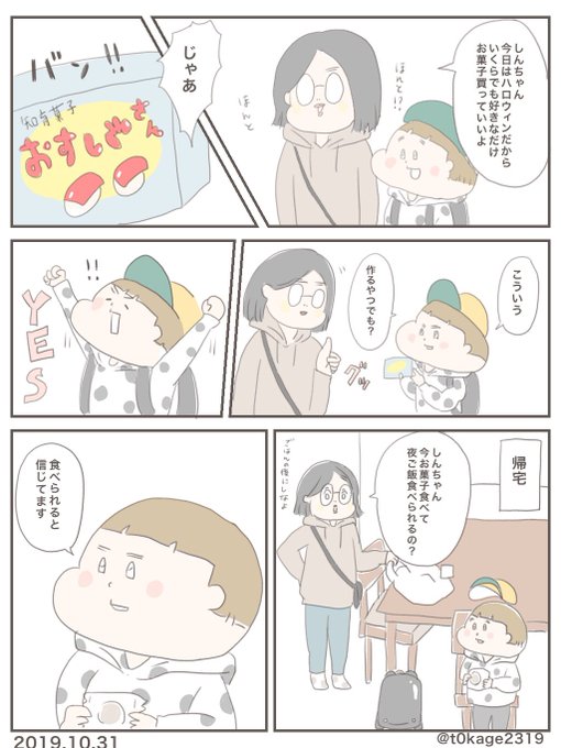 信じる者
#子育て
#育児漫画
#つれづれなるママちゃん
#ハロウィン 