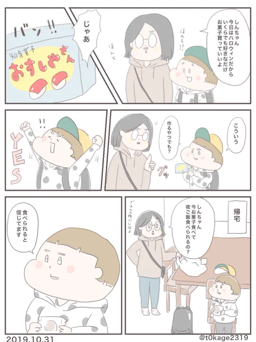 信じる者#子育て#育児漫画#つれづれなるママちゃん#ハロウィン 