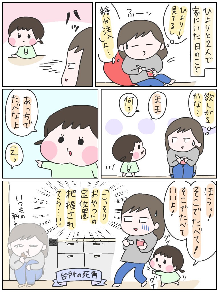 「ママといえば」みたいに思われてるのかしら……
#育児漫画 #ひなひよ日記 