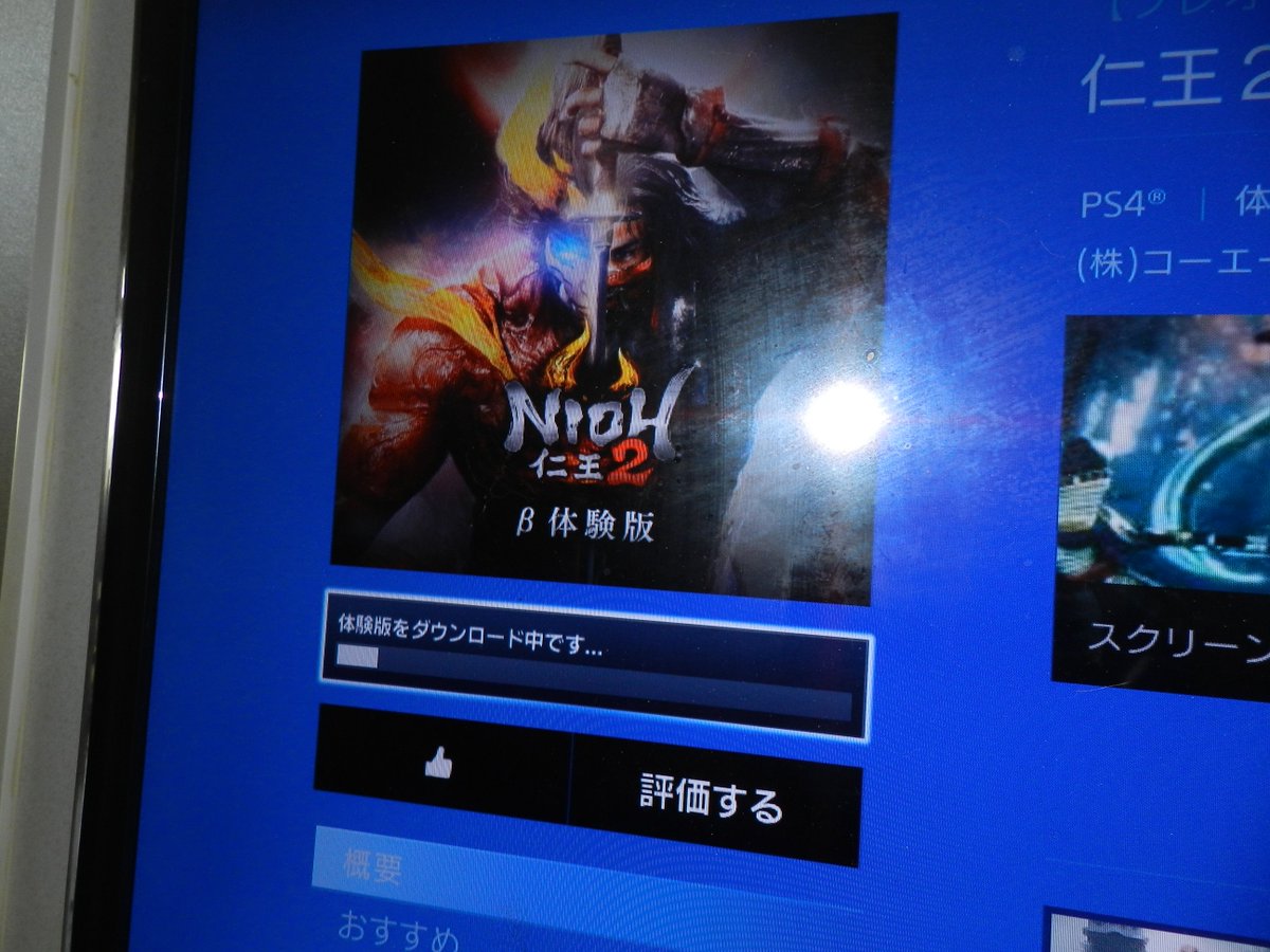 おはよう御座います。
本日噂のゲーム【二王2β体験版】がダウンロード
となりましたので早速やってみようと思います。

#仁王２ #Nioh2

ホームページ
URL  eonet.ne.jp/~aikousa/