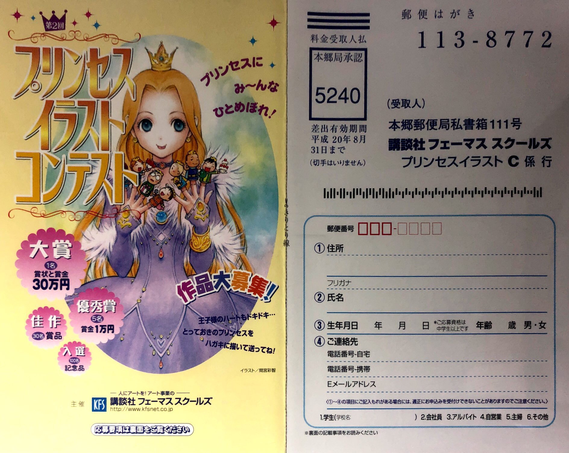 Sh Kam בטוויטר 06年 講談社 講談社 フェーマススクールズプリンセスイラストc プリンセスイラストコンテストの応募用紙 裏面の空白に描いて送れるようになってますが それ自体がハードル高い気がします 一応ハガキサイズの用紙なら何でもいいらしいです