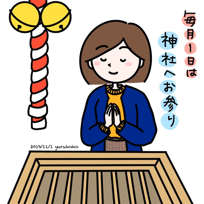 お参りのtwitterイラスト検索結果 古い順 お参りのtwitterイラスト検索結果 古い順
