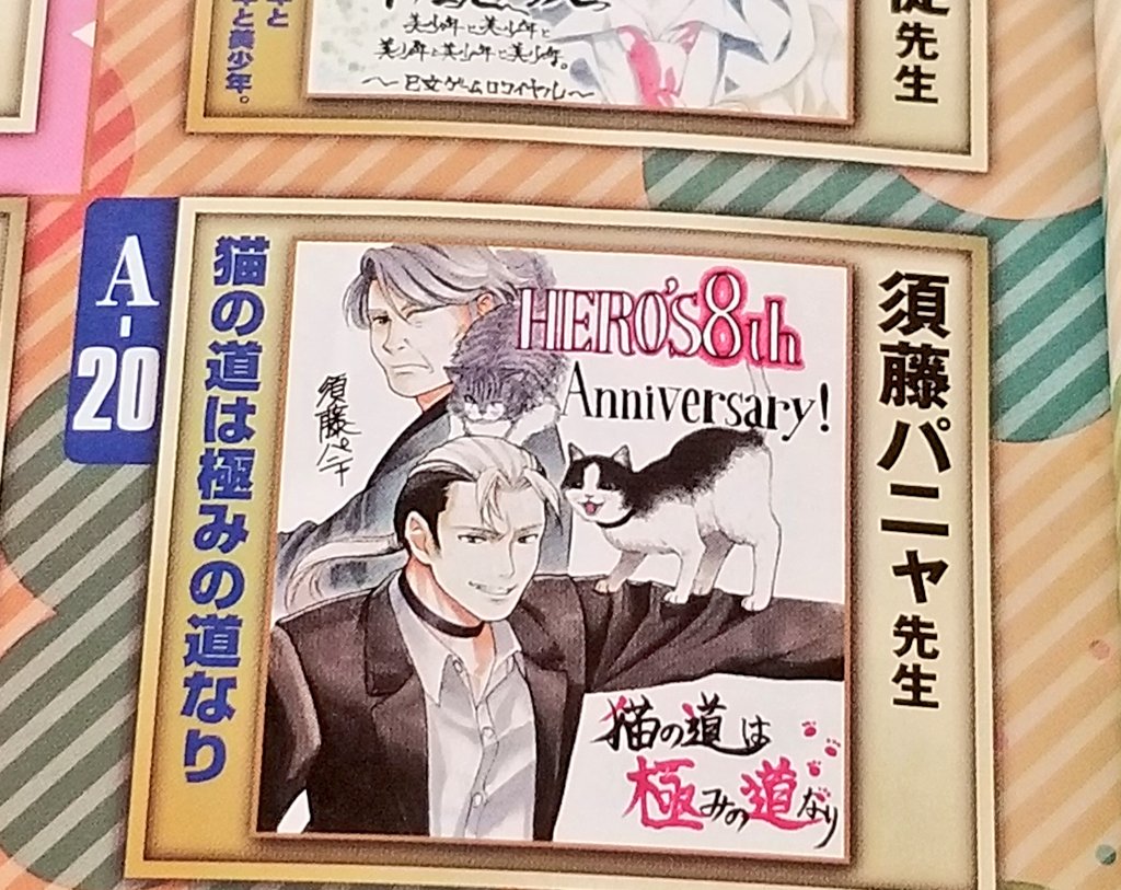 11月1日(今日から)発売の12月号ヒーローズにまたまたちょこっとだけ載せてもらえました!?それとヒーローズさん創刊8周年により作家さん全員の記念色紙プレゼント企画やっております?‍♀️詳しくはセブンイレブンに置いてある本誌で! 