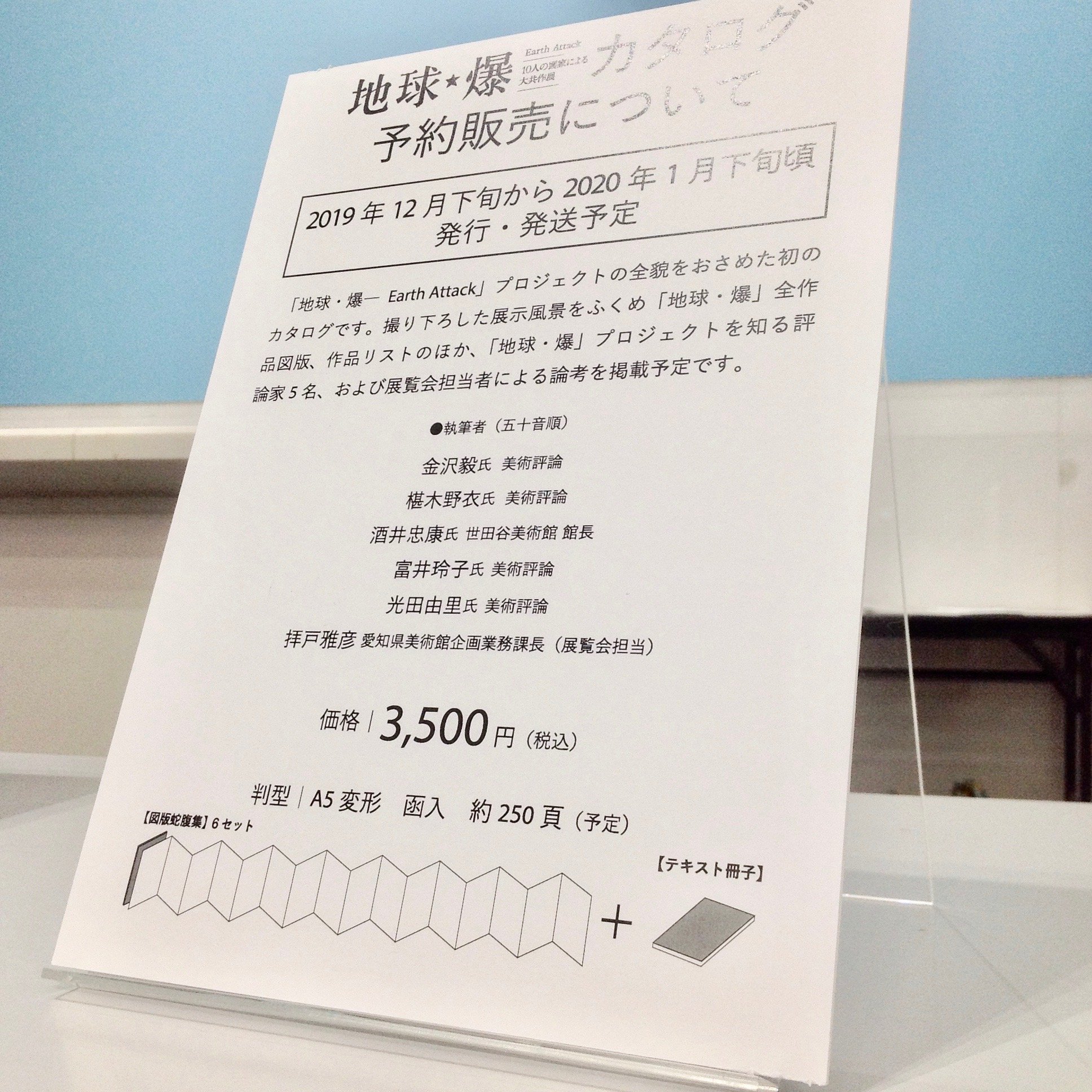 愛知県美術館 On Twitter なお 本展のカタログは予約販売形式で 12月下旬 2020年1月下旬頃の発行 発送を予定しています 地球 爆 全作品の図版はもちろん 撮り下ろしのインスタレーション ビューや 多彩な寄稿者による論考も多数掲載 どうぞお楽しみに