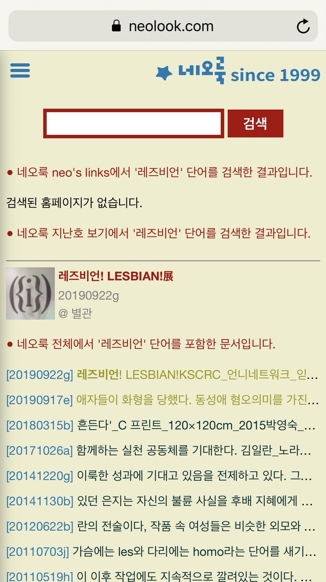lesbianexhibit's tweet photo. 레즈비언 전시 이제 네오룩에 검색하면 나옵니다 https://t.co/4z9fVW2BqW