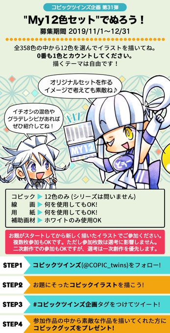 コピックツインズ企画のtwitterイラスト検索結果 コピックツインズ企画のtwitterイラスト検索結果
