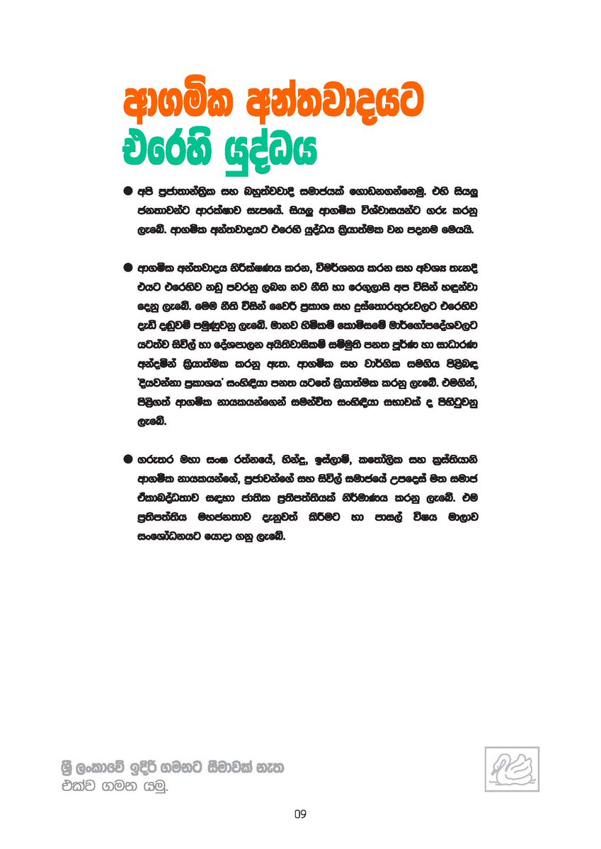 sajithpremadasa's tweet photo. මත්ද්රව්ය, අල්ලස් - දුෂණ හා ආගමික අන්තවාදී උවදුරු වලට එරෙහි දැඩි ප්රතිපත්තියක් #SajithSocialRevolution #StrongNation #CompetitiveEconomy #FairSociety #Manifesto https://t.co/cMMUqWugZW