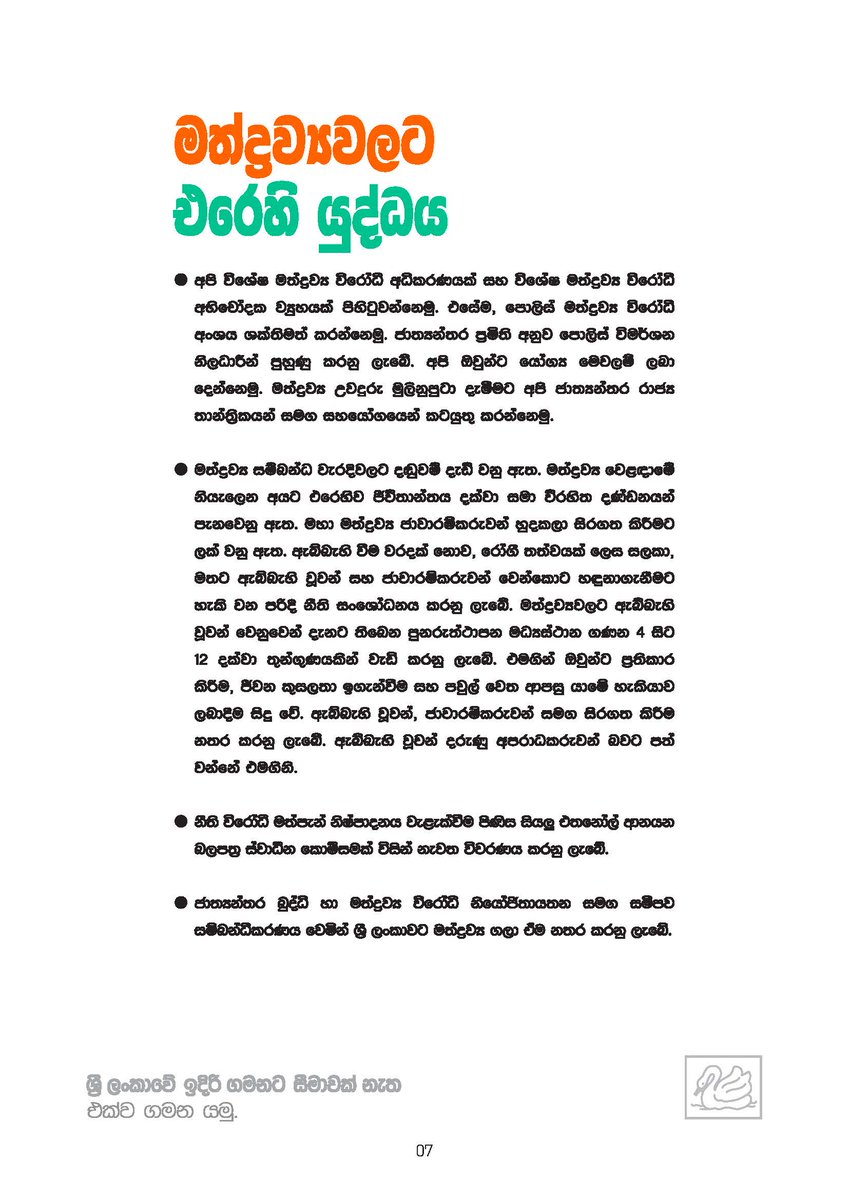 sajithpremadasa's tweet photo. මත්ද්රව්ය, අල්ලස් - දුෂණ හා ආගමික අන්තවාදී උවදුරු වලට එරෙහි දැඩි ප්රතිපත්තියක් #SajithSocialRevolution #StrongNation #CompetitiveEconomy #FairSociety #Manifesto https://t.co/cMMUqWugZW