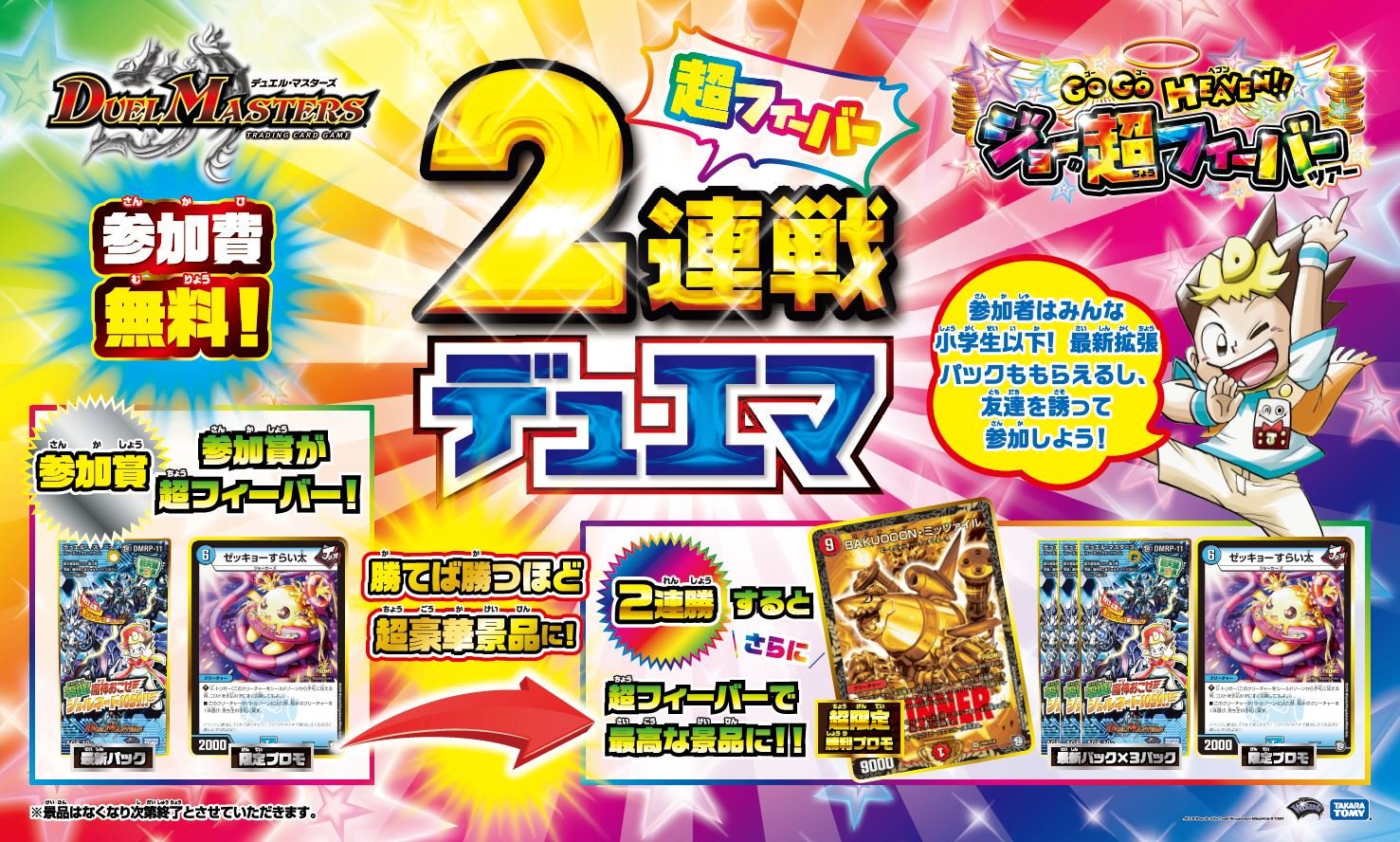 公式】デュエル・マスターズ全国ツアー2019 イベント情報