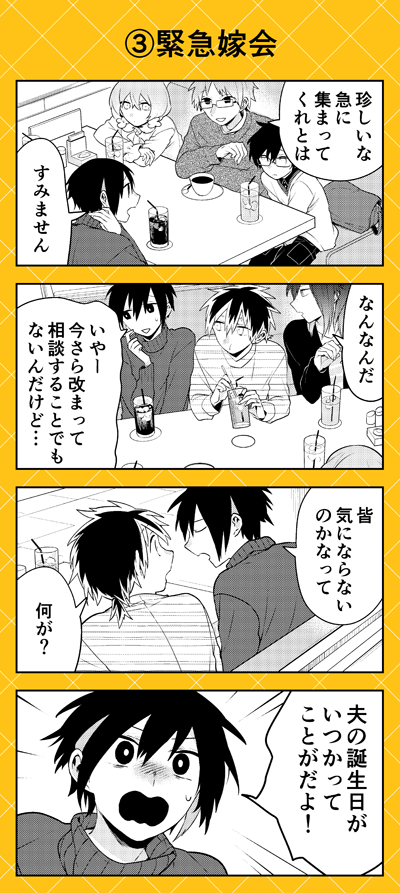 ゼロサムオンラインにて『人外さんの嫁』(八坂アキヲ・相川有)最新81話本日公開です‼️
長年気になっていて…でも気が付かないフリをしてきた『人外さんたちのお誕生日?』についに切り込む日ノ輪くん。大好きな夫のことをもっと知りたいお嫁さんたちですが…❓
https://t.co/HAc7OWuHJe