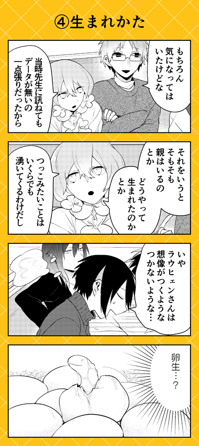 ゼロサムオンラインにて『人外さんの嫁』(八坂アキヲ・相川有)最新81話本日公開です‼️
長年気になっていて…でも気が付かないフリをしてきた『人外さんたちのお誕生日?』についに切り込む日ノ輪くん。大好きな夫のことをもっと知りたいお嫁さんたちですが…❓
https://t.co/HAc7OWuHJe