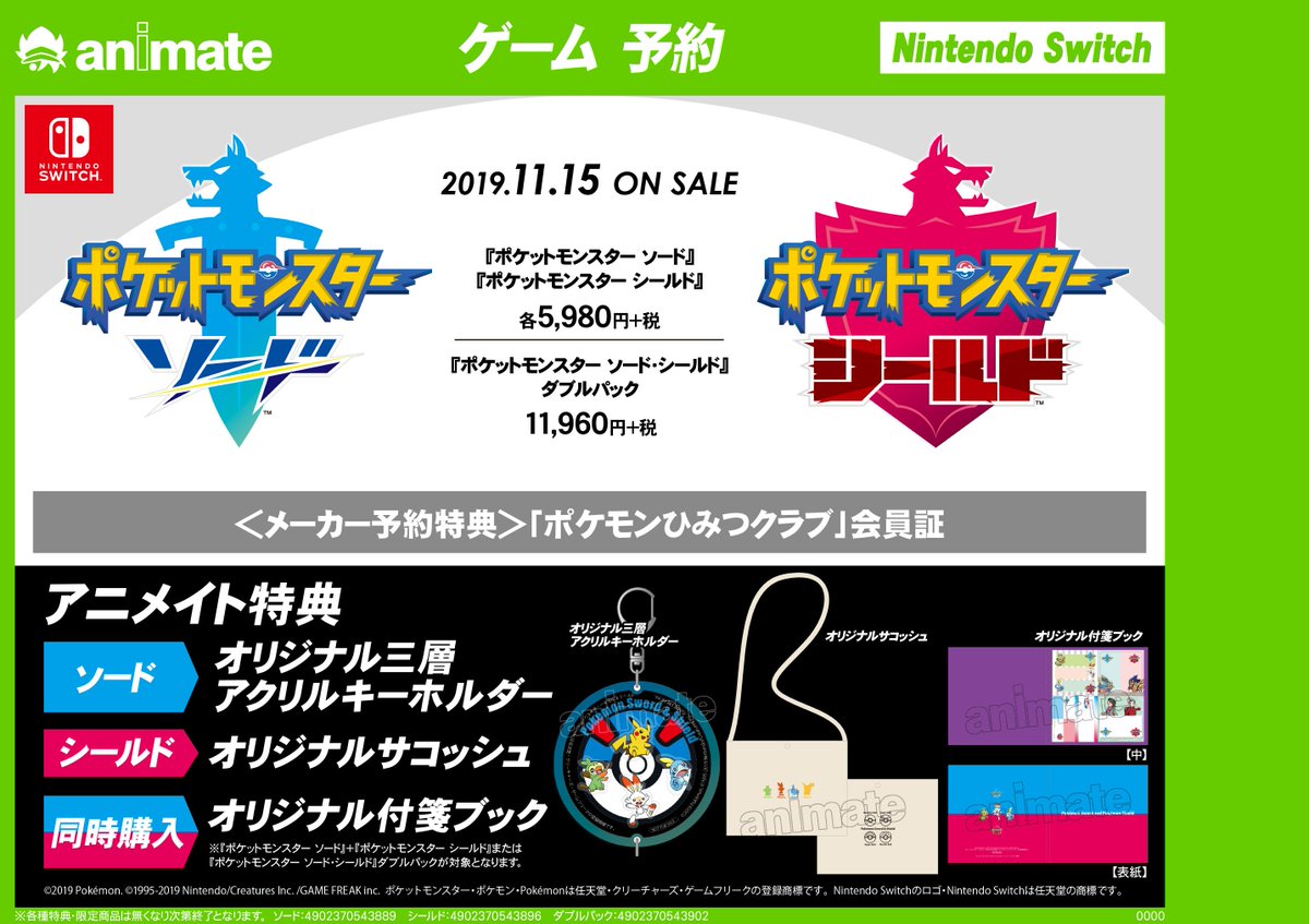 アニメイト町田 على تويتر ゲーム予約情報 Nintendo Switch ポケットモンスター ソード シールド が11 15発売 各 アニメイト特典や同時購入特典など 豪華特典盛り沢山マチよ アニ町ゲーム予約 高額商品は予約内金 定価の10 必須となります オンライン予約 アニメイト町田 على تويتر ゲーム予約情報 Nintendo Switch ポケットモンスター ソード シールド が11 15発売 各 アニメイト特典や同時購入特典など 豪華特典盛り沢山マチよ アニ町ゲーム予約 高額商品は予約内金 定価の10 必須となります オンライン予約