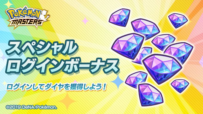 A List Of Tweets Where 公式 ポケマスexだいすきクラブ Was Sent As ポケモンマスターズ 1 Whotwi Graphical Twitter Analysis