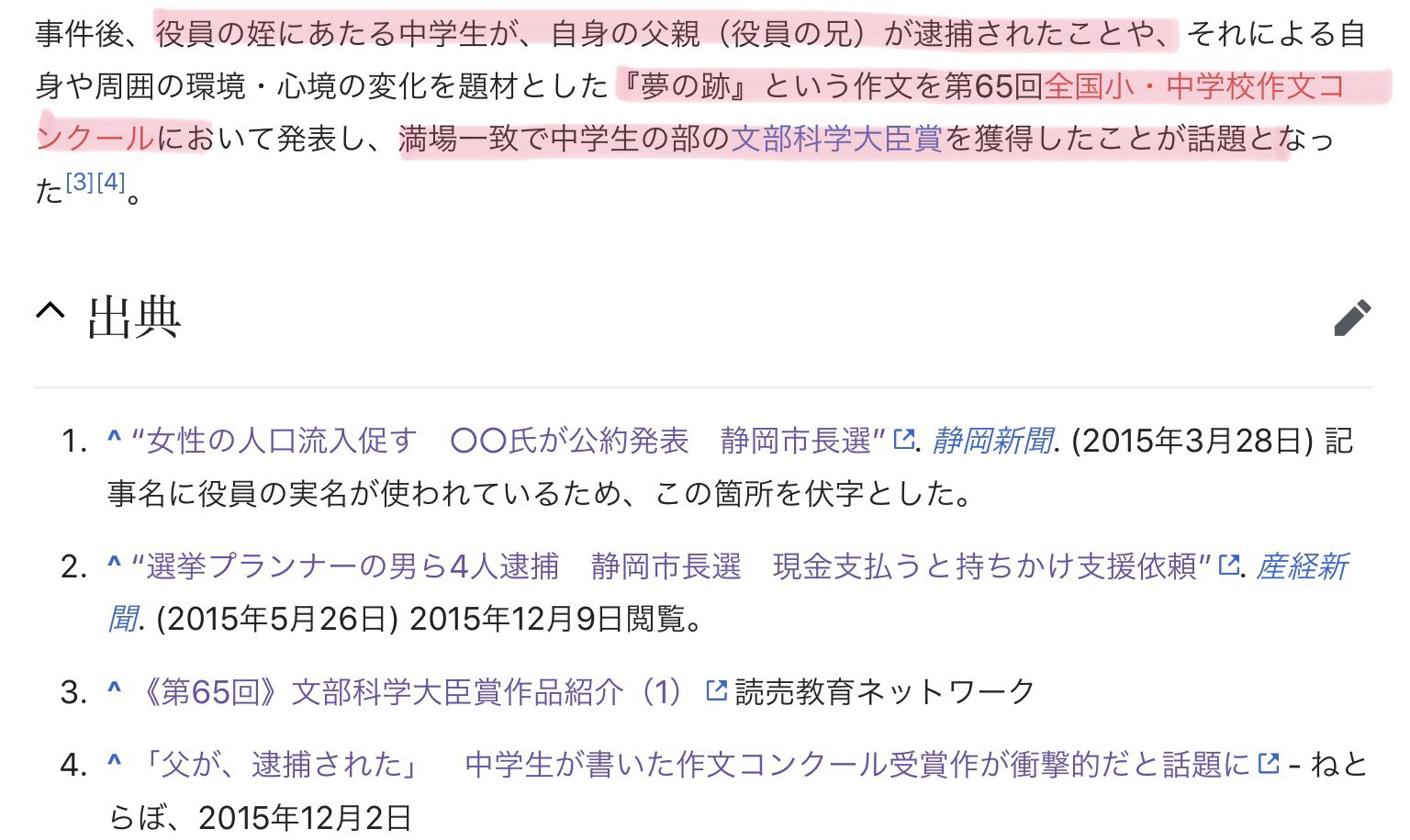 月が きれいですね 静岡市長選挙不正買収事件 T Co Q9yxgeyqjc 満場一致で中学生の部の文部科学大臣賞を獲得 って 事件は伏せるのに文部科学大臣賞 読売 教育ネットワーク T Co P8tptparwr 父が 逮捕された 中学生が書いた作文 月が きれいですね 静岡市長選挙不正買収事件 T Co Q9yxgeyqjc 満場一致で中学生の部の文部科学大臣賞を獲得 って 事件は伏せるのに文部科学大臣賞 読売 教育ネットワーク T Co P8tptparwr 父が 逮捕された 中学生が書いた作文