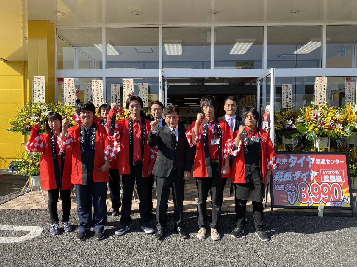 河野映彦 アップガレージ 社長 グランドオープン 群馬県伊勢崎市に アップガレージ群馬伊勢崎店が ライダース 東京タイヤ流通センター 工具のリユース専門店ワークガレージを 併設して本日グランドオープンしました 178店舗目 お客様に選んで