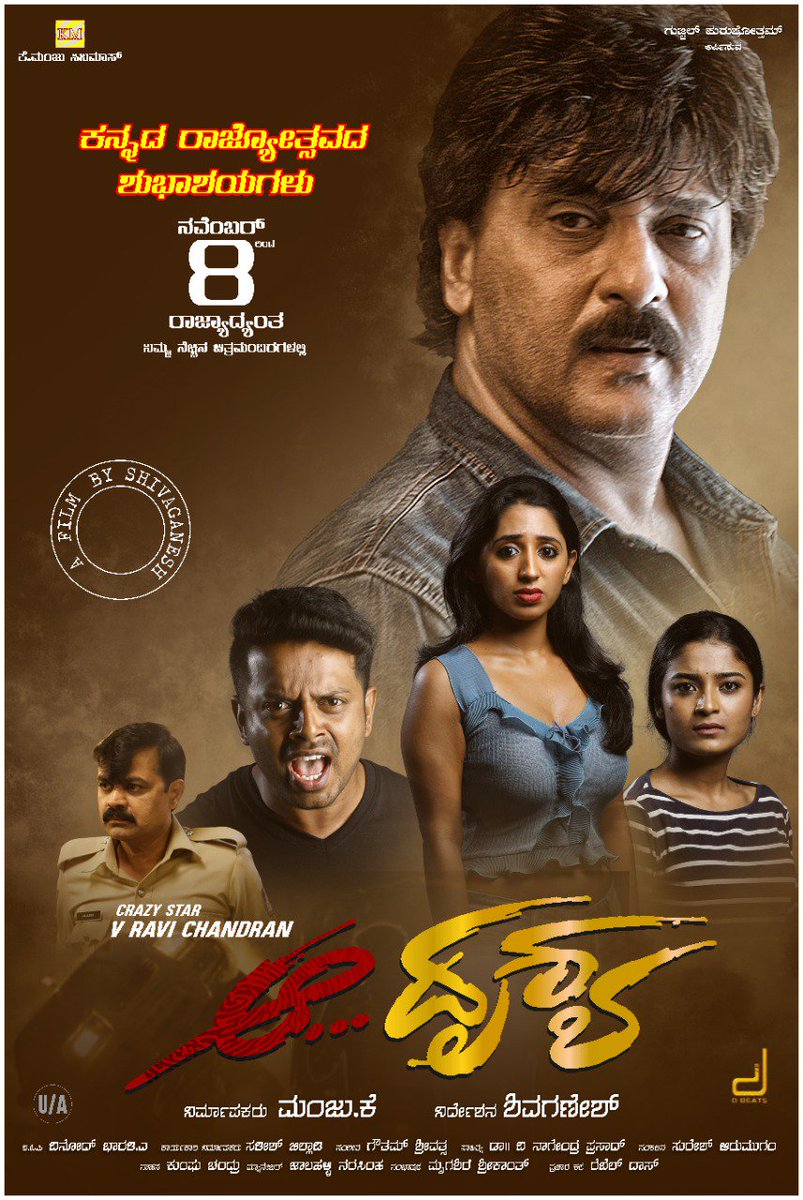 mymoviebazaarka's tweet photo. ಕ್ರೇಜಿಸ್ಟಾರ್ ವಿ.ರವಿಚಂದ್ರನ್ ಅವರ ಅಭಿನಯದ #ಆದೃಶ್ಯ ಚಿತ್ರತಂಡದಿಂದ ಸಮಸ್ತ ನಾಡಿನ ಜನತೆಗೆ ಕನ್ನಡ ರಾಜ್ಯೋತ್ಸವದ ಶುಭಾಶಯ��ಳು💐
#ಸಿನಿಮಾಲ್ #ಆದೃಶ್ಯ #ರವಿಚಂದ್ರನ್ #ಕನ್ನಡ #ಕನ್ನಡರಾಜ್ಯೋತ್ಸವ
#Cinimall #Aadrushya #ravichandran #nov8threlease https://t.co/rjTUjrvaW2