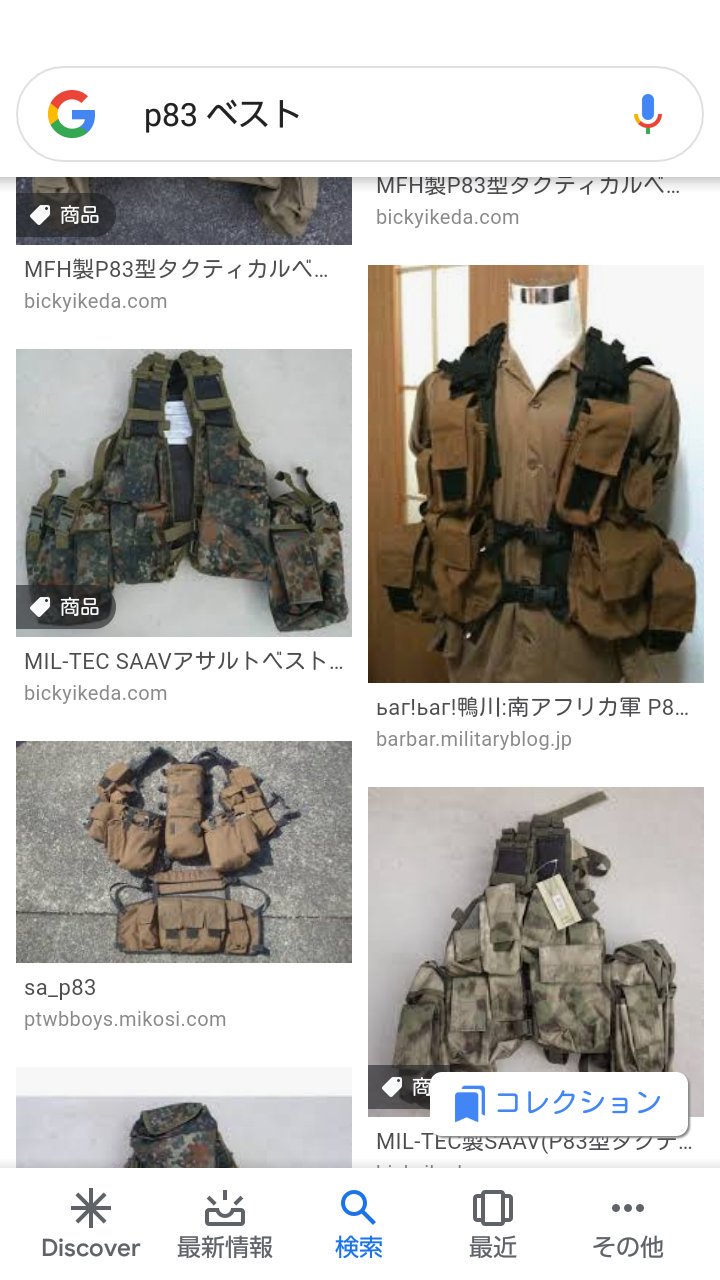 実物 南アフリカ軍 P83 ベスト texcraft社製