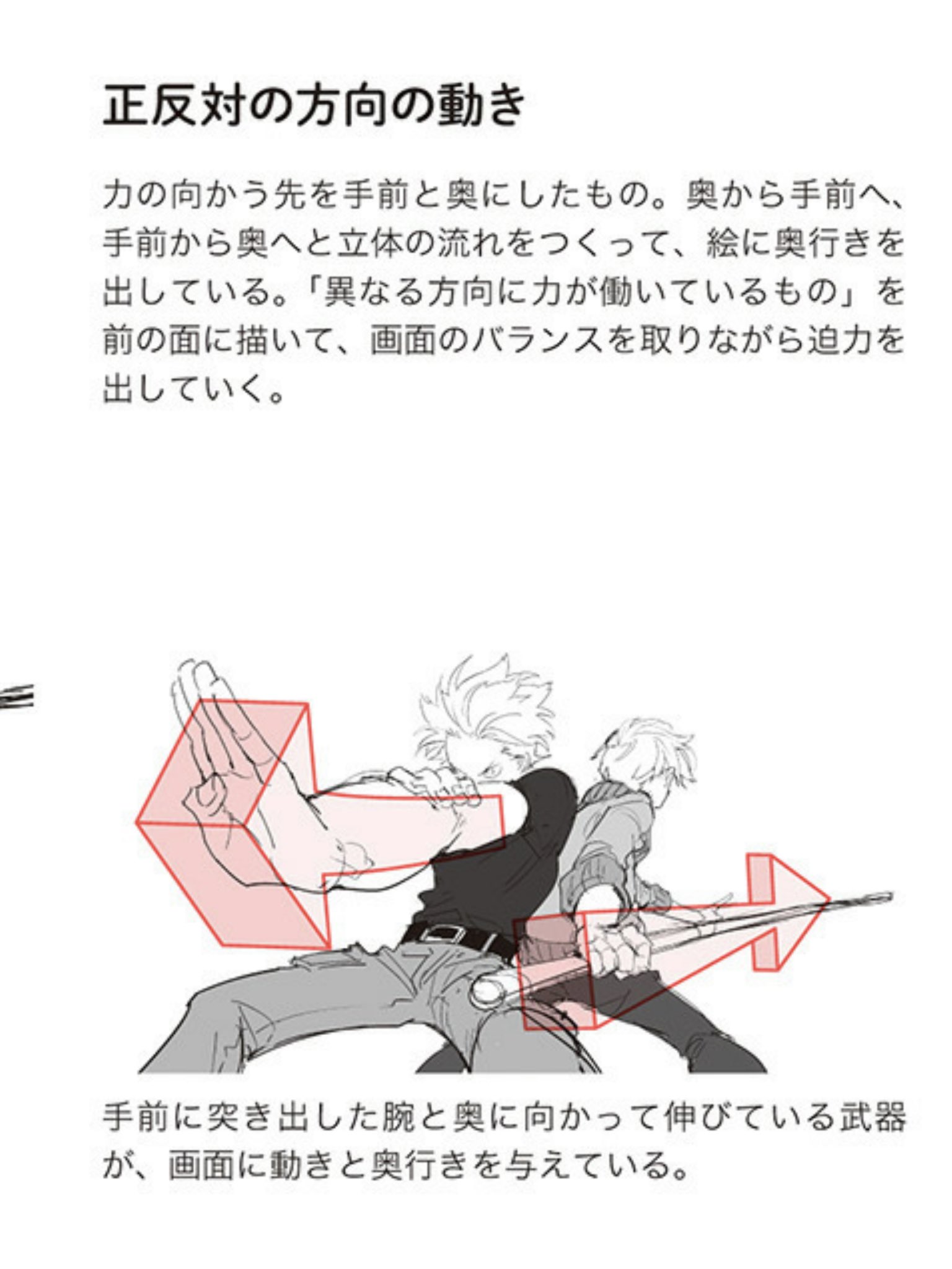 تويتر みかり على تويتر えびも先生の教則本から模写 正反対の動きを使った迫力 奥行きの出し方 闘うポーズみたいなのは描き慣れないですね 驚きと感動リレー1101 イラスト講座 描き方 T Co Go1cl2ax3p
