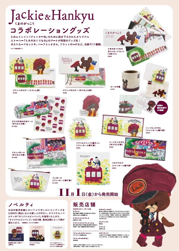 ◉阪急電車×くまの学校・コラボ商品・限定15枚・オリジナルアートパネル・F0号 ◉阪急電車×くまの学校・コラボ商品・限定15枚・オリジナルアート