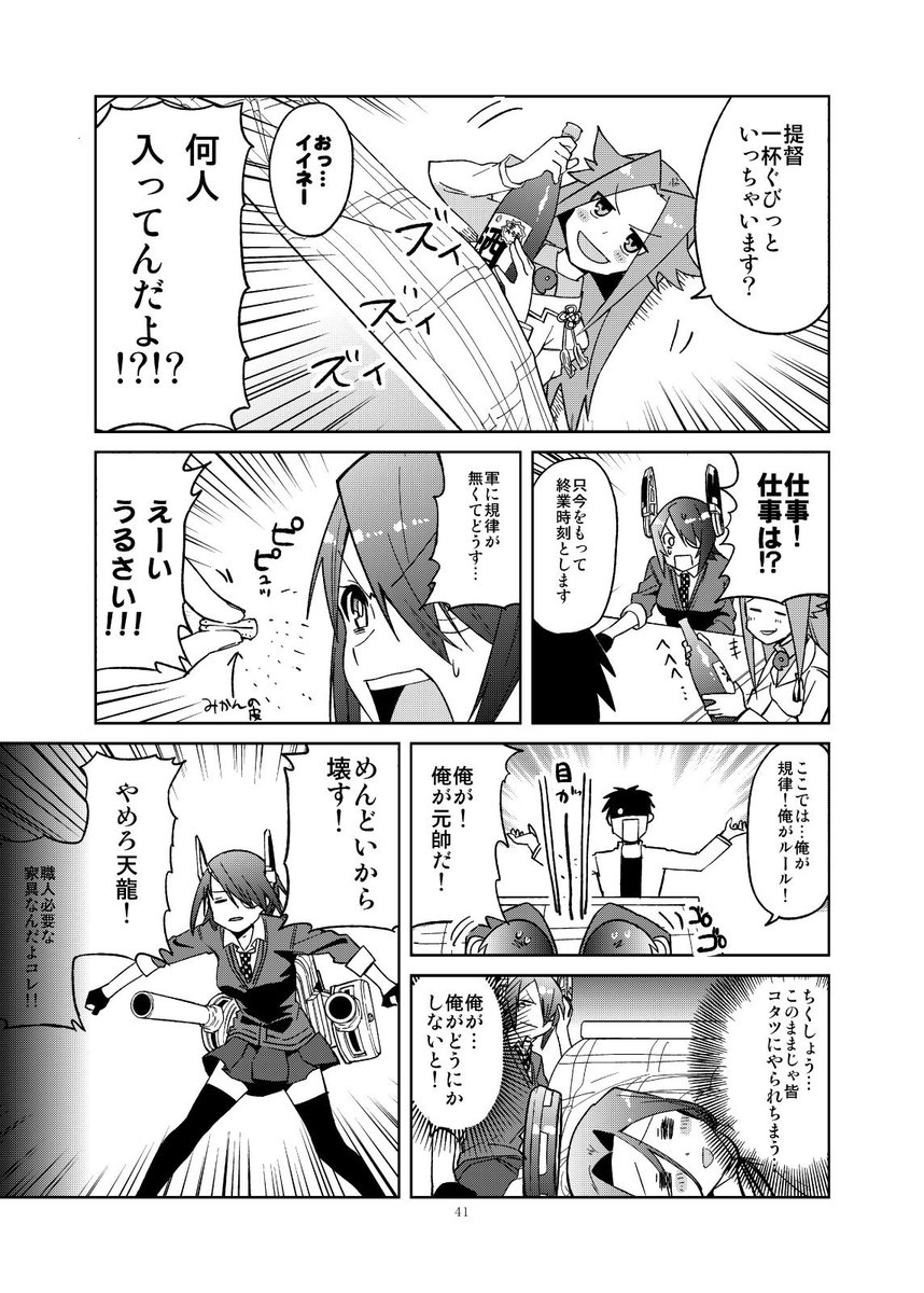 やる気ねえ提督とこたつ 