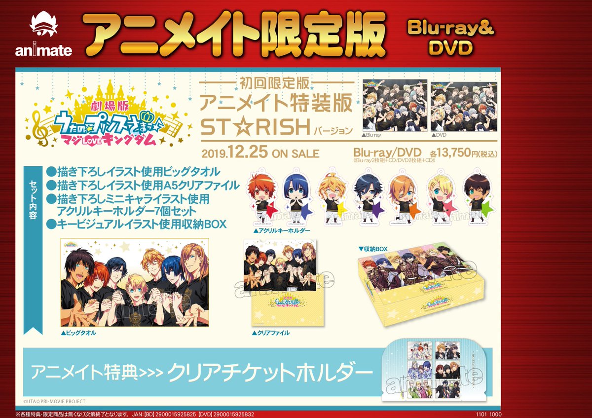 アニメイト大阪日本橋 うたプリ情報 遂に 劇場版 うたの プリンスさまっ マジloveキングダム 各ユニットバージョンにてご予約受付開始です アニメイト特装版特典には豪華特典を多数封入 さらに 早期予約 キャンペーンも実施中です アニメイト大阪日本橋 うたプリ情報 遂に 劇場版 うたの プリンスさまっ マジloveキングダム 各ユニットバージョンにてご予約受付開始です アニメイト特装版特典には豪華特典を多数封入 さらに 早期予約 キャンペーンも実施中です