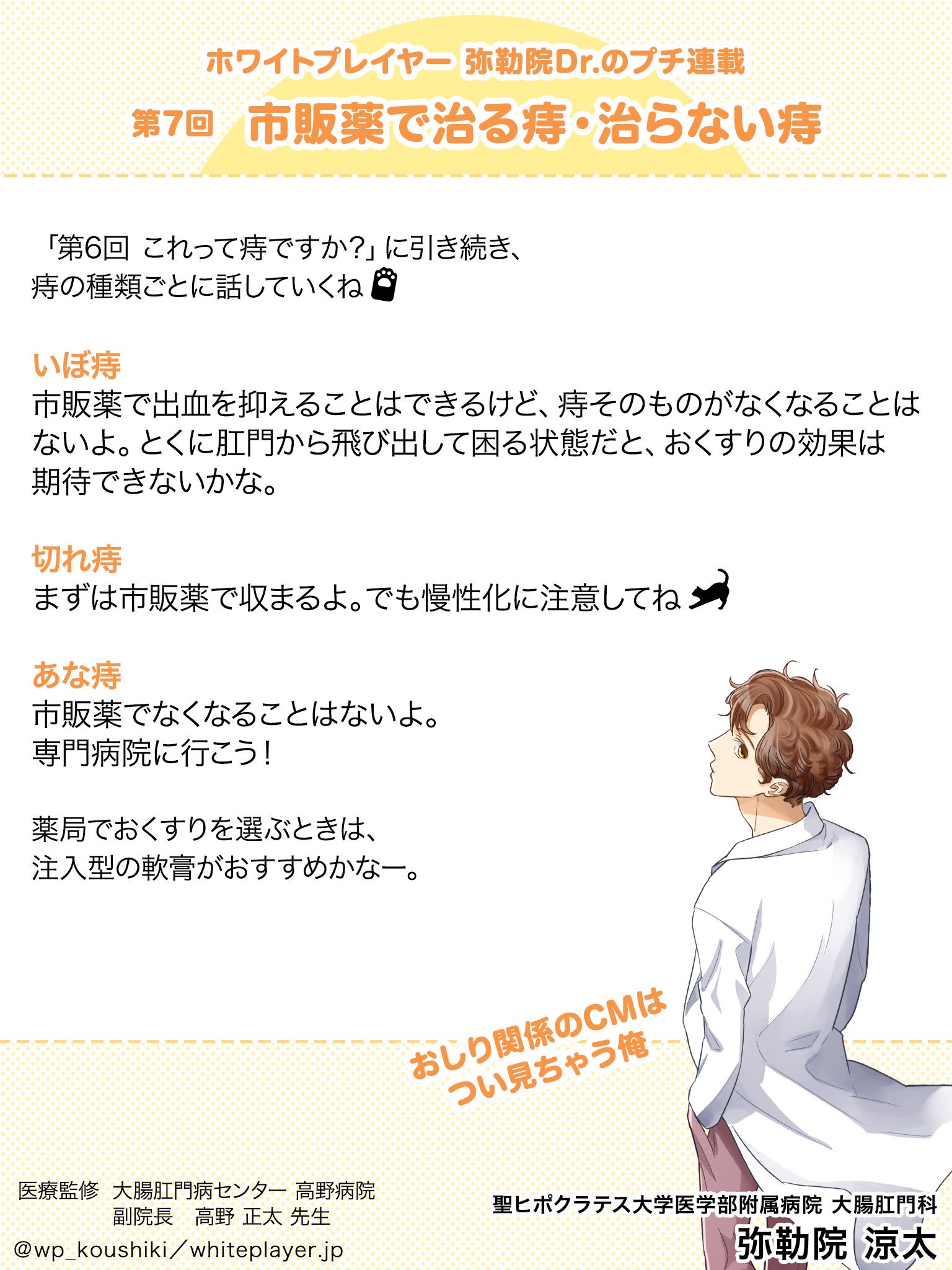 ホワイトプレイヤー 弥勒院dr のプチ連載 Twitter