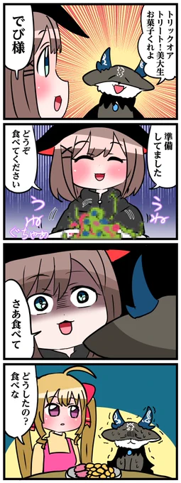 #でびるさまにささげるえ #るるのアトリエ 