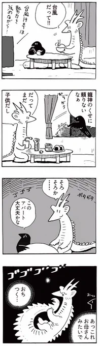 台風の漫画です 