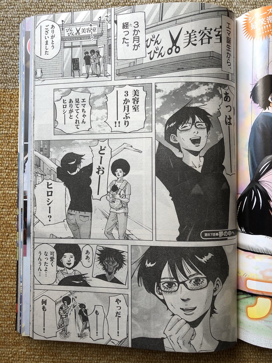 4日も前にスピリッツ発売！ センターカラーでのってます 結婚アフロ田中 .. | アフロ田中描いてます｡ マイホーム③ 発売中 さんのマンガ |  ツイコミ(仮)