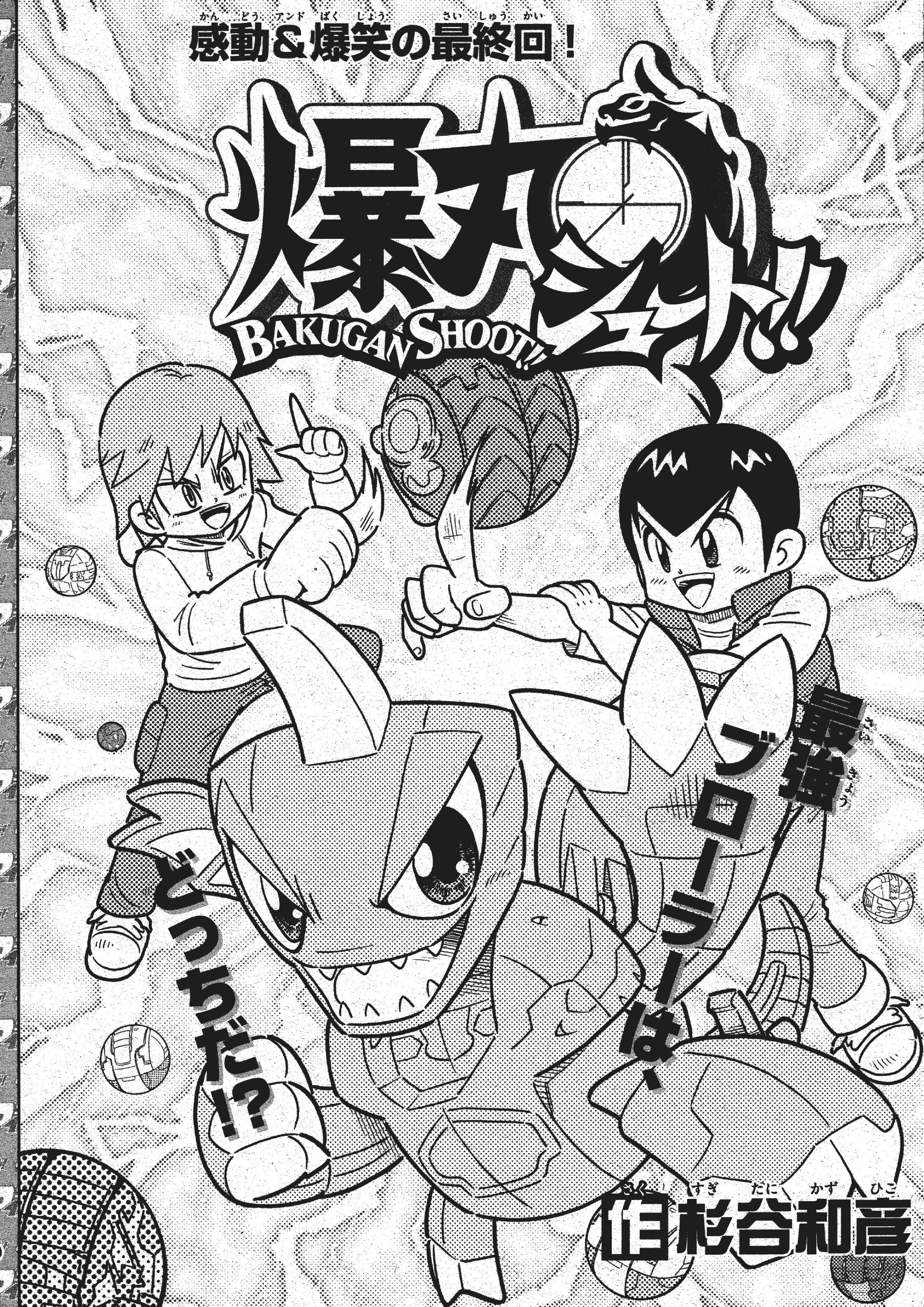 ひこちゃん書籍発売中 今回で爆丸シュート は最終回 ギャグ少なめのガチンコライバル対決になっております コロコロイチバン １２月号絶賛発売中 T Co N5zngb7gdy Twitter