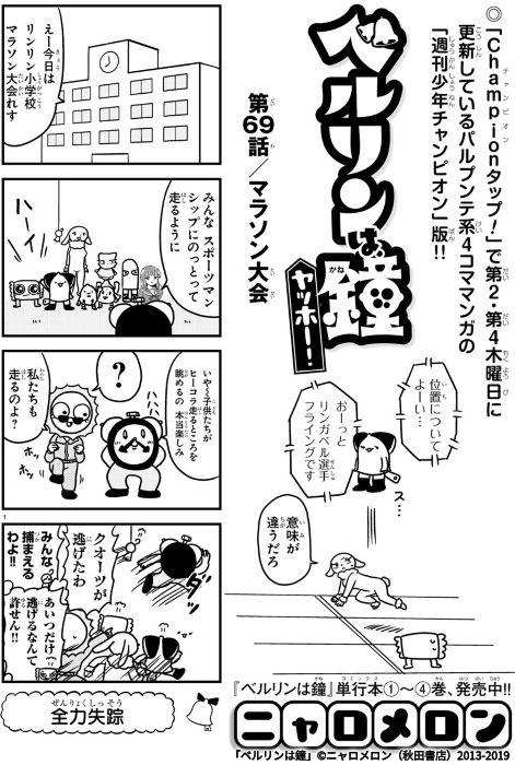 今日のベルリンは鐘はマラソン回です、リンク先で続きが読めます
 #マンガクロス #ベルリンは鐘 