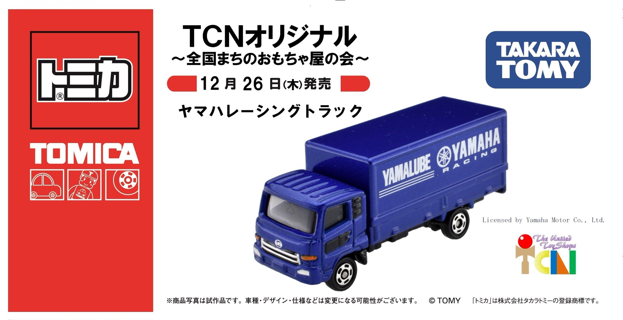 トミカ TCNオリジナル16種類