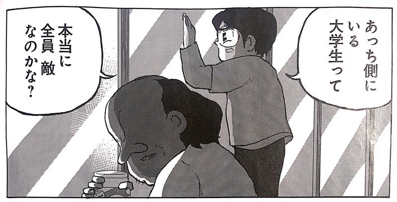 週刊SPA!連載「全員くたばれ!大学生」地獄のミスコン女編は今回で完結。あちらとこちらを隔てる心の壁に少しヒビが入ります 