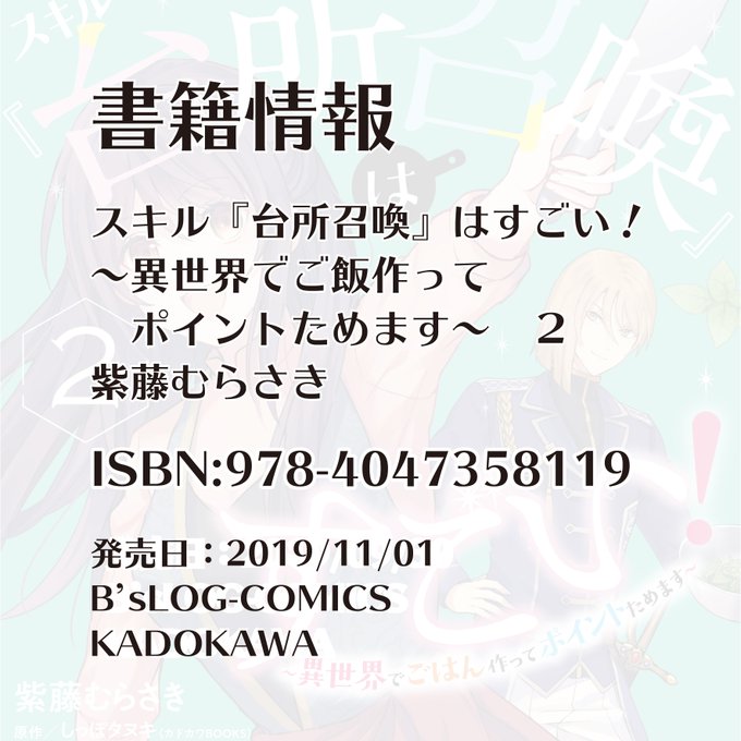 スキル台所召喚はすごいのtwitterイラスト検索結果