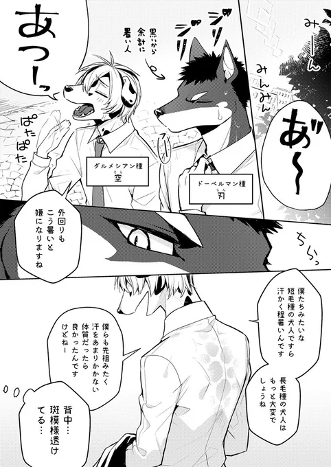 犬のお兄さんの漫画 