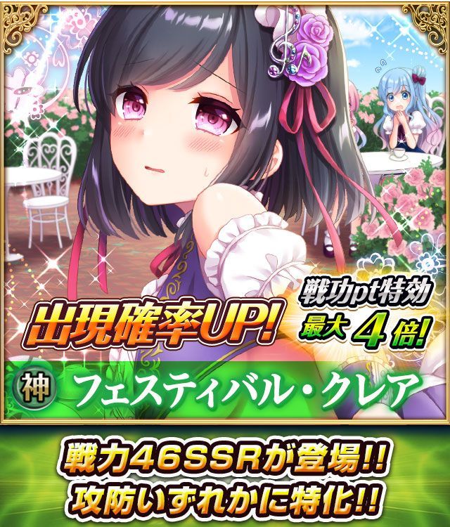 ファルキューレの紋章 マイネットゲームス公式 フェスティバルポイントガチャのお知らせ フェスティバルポイントガチャにフェスティバルファルキューレが全員集合 さらに10 1は神ssr フェスティバル クレアの出現確率がアップ その他詳細はお知らせ ファルキューレの紋章 マイネットゲームス公式 フェスティバルポイントガチャのお知らせ フェスティバルポイントガチャにフェスティバルファルキューレが全員集合 さらに10 1は神ssr フェスティバル クレアの出現確率がアップ その他詳細はお知らせ