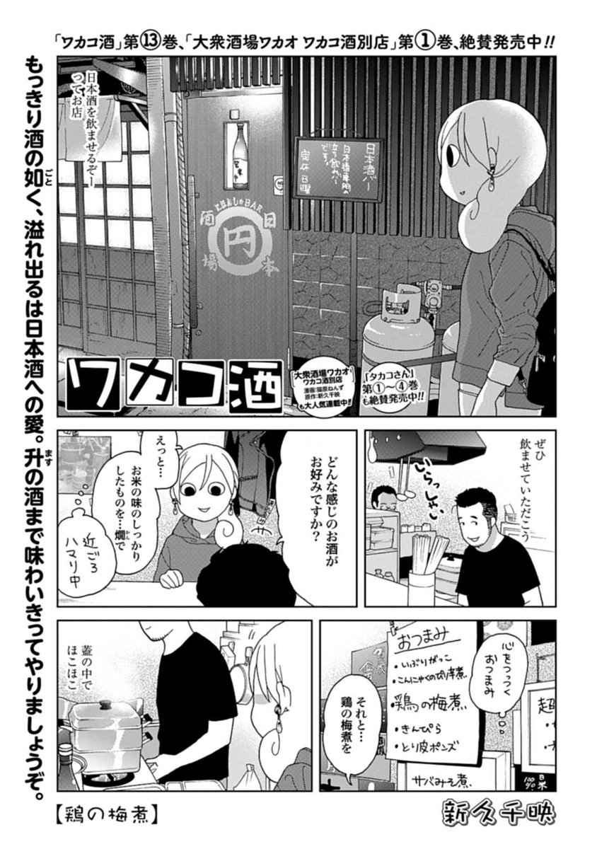 트위터의 ぜにょん 님 ぜにょん更新しました ワカコ酒 第358話 大衆酒場ワカオ ワカコ酒別店 第26 5話 老女的少女ひなたちゃん 第16話 読切 わたしはおデブに恋してる 新サイト ゼノン編集部 にて公開中 T Co Lmnmleuuwa T Co