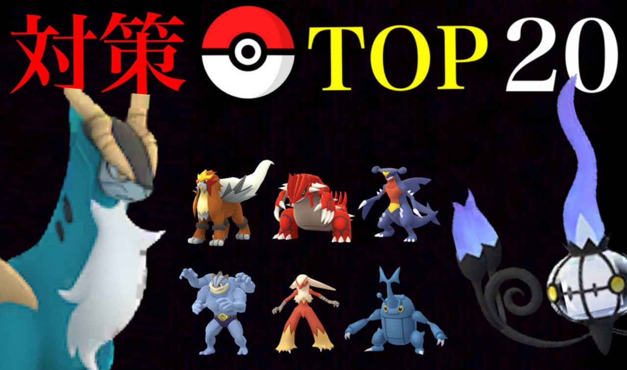 Onepoke コバルオンの伝説レイドに準備したいポケモントップ20 じめん ほのお かくとうタイプでオススメのポケモンを解説 T Co Idqj6jtpuj ポケモンgo コバルオン Onepoketv T Co Mgxf4vztaw Twitter Onepoke コバルオンの伝説レイドに準備したいポケモントップ20 じめん ほのお かくとうタイプでオススメのポケモンを解説 T Co Idqj6jtpuj ポケモンgo コバルオン Onepoketv T Co Mgxf4vztaw Twitter